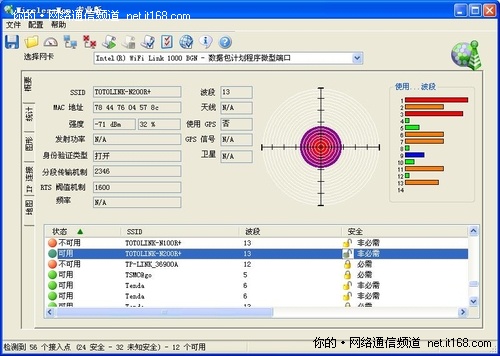 无线信号强度测试