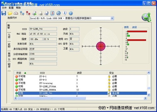 无线信号强度测试