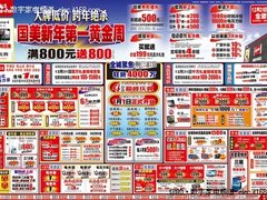 跨年很给力 国美购物狂欢节12月31开幕