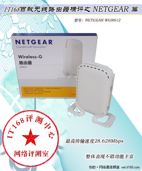 小巧时尚：NETGEAR WGR612无线路由器