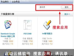 教你把电话簿记录到Bambook电子书上
