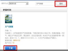用Bambook电子书能看天气预报？