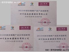 长虹独揽 2010中国音视频产业创新