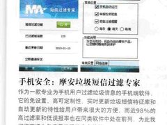 防隐私泄露 360提前通知金山存安全漏洞