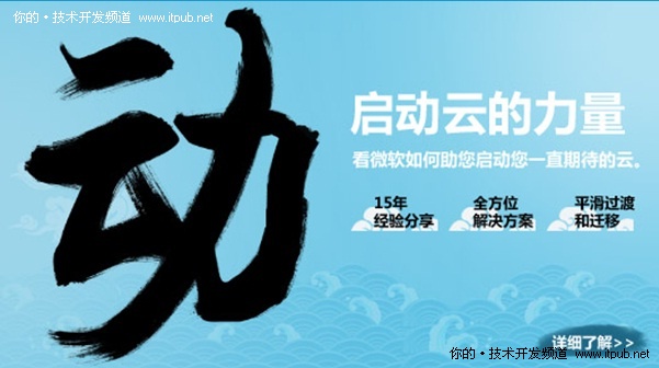微软孙建东:企业向云迁移关键在IT规划