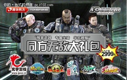 精锐V55直降800送大礼 同方电脑2999元