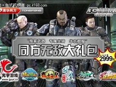 精锐V55直降800送大礼 同方电脑2999元