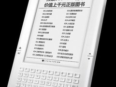 纽曼E读6208 弥漫书香2011