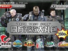 同方2999元《绝地反击》礼包免费送 