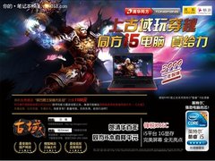 同方电脑锋锐K46C升级大降价