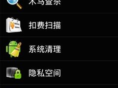 Android安全联盟再添强援 机锋安智入驻