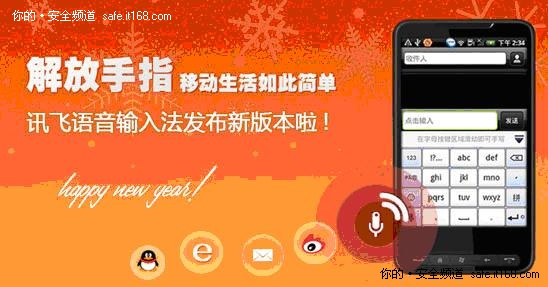 六特点全面优化 讯飞语音输入v1.1.1038