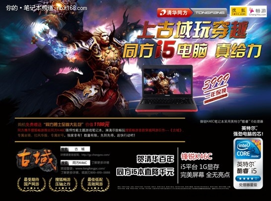   同方电脑低耗高能锋锐S31U仅3499  