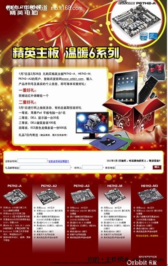   送礼再抽iPAD 精英主板温暖6系列  