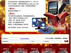   送礼再抽iPAD 精英主板温暖6系列  