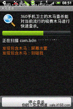 360手机卫士Android版增木马查杀 