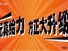方正台式1元大升级，给力寒促正进行  