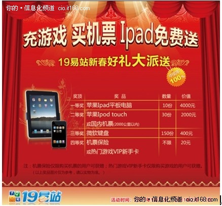 19e站迎新春送好礼 Ipad平板电脑等你拿