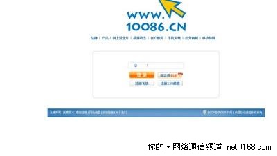 中移动10086亮相 界面简洁类似百度(图)