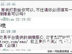 年末网购风险大 360提醒卖家莫当冤大头