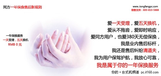 一年保换用户心中最公平放心的售后服务