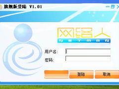 网络人旗舰版 助力企业鱼与熊掌兼得