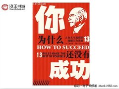   准备好了吗 汉王书城推荐之三十而立