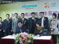 海信、华数联手 共谋三网融合新布局 