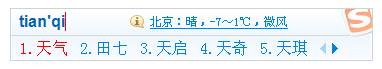 搜狗输入法提供天气预报及节日提醒服务