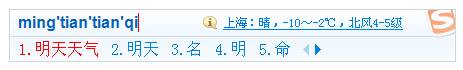 搜狗输入法提供天气预报及节日提醒服务