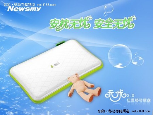 USB2.0纽曼无忧3.0版移动硬盘创意突围