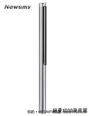 纽曼XD30录音笔 清新怡人 品质出众