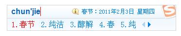 搜狗输入法提供天气预报及节日提醒服务