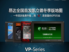 升级过大年 昂达首发凯立德冬季版地图