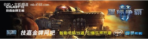 豪送星际Ⅱ形象装修 技嘉SNB平台网吧