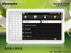  流行前线佼佼者 纽曼NP711众望所归