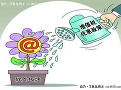 利好助推最“给力” 软件业迎来新元年