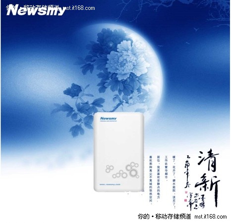 好礼传心意  纽曼凌云移动硬盘亲情登场