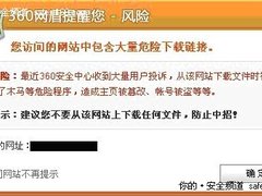 还网民绿色下载 360网盾秒杀恶意下载站
