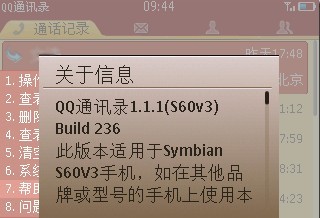 手机QQ通讯录1.1.1（S60v3）Build0236