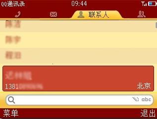 手机QQ通讯录1.1.1（S60v3）Build0236