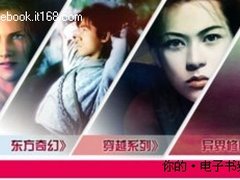 汉王书城好书品读：魔幻星空奇侠系列