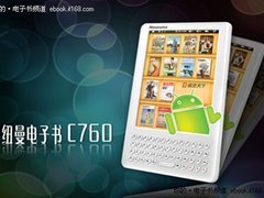 纽曼卓悦C760  解读电子书新流行趋势