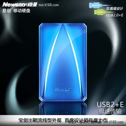 极速风暴  纽曼易剑移动硬盘突破极限