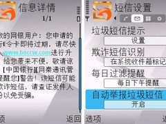 警惕“假银行”欺诈短信 网秦紧急升级