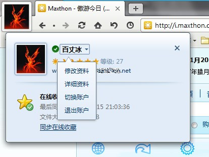 新增多项功能 傲游浏览器3.20.2000发布