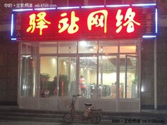 技嘉星际Ⅱ金牌网吧任丘驿站网络生意旺