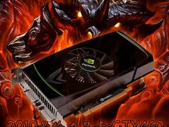 GTX460真实力爆发:NVIDIA GTX560Ti评测
