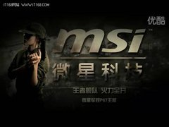 军事风席卷网络   微星P67引领军规热