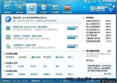 木马爱财 金山毒霸“网购保镖”首发布 